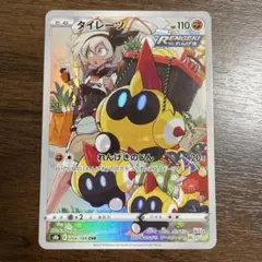 タイレーツ CHR VMAXクライマックス 204/184 ポケモンカード