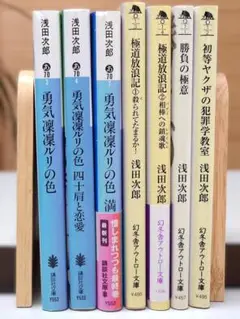 浅田次郎 勇気凛凛ルリの色他 まとめ売り（文庫）ばら売りも対応いたします。