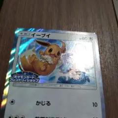イーブイ：フレンドリィショップキャンペーン PROMO SM-Pプロモカード