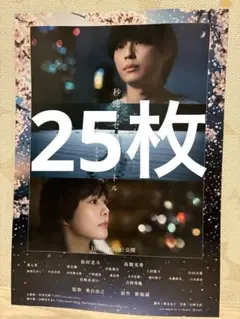 映画　秒速5センチメートル　フライヤー　チラシ　25枚