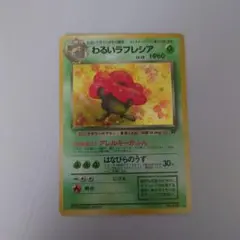 わるいラフレシア ポケモンカード
