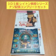 ２点セット レイトン教授と奇跡の仮面 レイトン教授と超文明Aの遺産 3DS