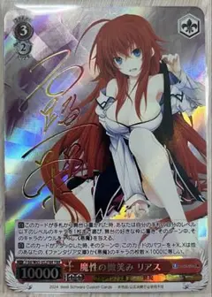 魔性の微笑み リアス　FBR 銀サイン 2025年最新】魔性の微笑み リアスの人気アイテム - メルカリ