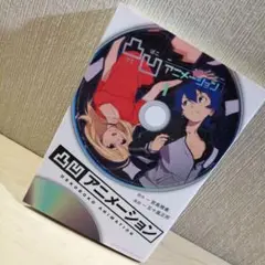 凸凹アニメーション 1