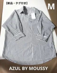新品 AZUL by moussyストライプ柄 七分袖シャツ ネイビー・ホワイト