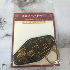 月下獣　中島敦 ルームキーホルダー 文豪ストレイドッグス　No.73