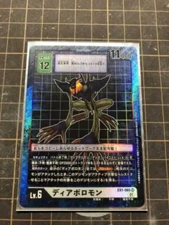 デジモンカードゲーム　EX1 ディアボロモンパラレル