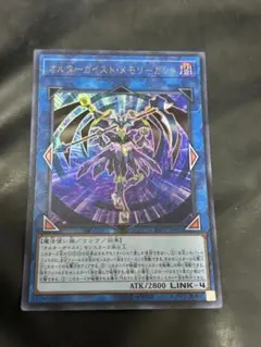 遊戯王　オルターガイストメモリーガント　ウルトラ