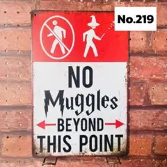 Muggles 禁止《219》ブリキ 看板 レトロ風