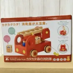 【新品未使用】カタカタ 森の消防隊 木のおもちゃ