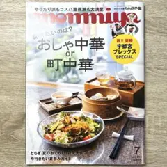 月刊タウン情報誌　monmiya 2025年7月号
