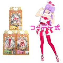 プリマジ　セブンスコーデセクシードレス　コーデ一式　フルコーデ