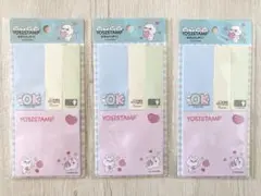 ヨッシースタンプ　付箋4種入り　3点セット