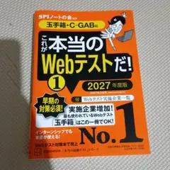 これが本当のWebテストだ！ 1 2027年度版