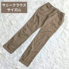 サニークラウズ【フェリシモ】ブラウン系　チノパン　ウエストゴム仕様　サイズLL