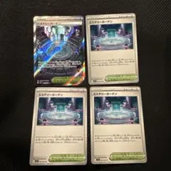 ミステリーガーデンSR×1、ノーマル×3 セット