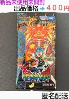 デュエル・マスターズ　竜王神爆輝　未開封　1パック　トレーディングカード