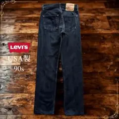 90s USA製 Levi's 501 ビンテージデニムパンツ ブラック 後染め