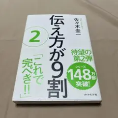 伝え方が9割 2