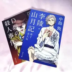 文スト小説