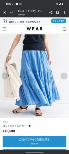 IENA コットンボイルスカート ブルー ¥16,500