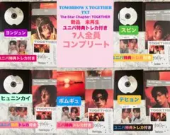 【匿名即日発送 】TXT ユニバ特典トレカ　メンバー5人全員 コンプリートセット