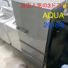 大阪限定●配送無料●2018年製●AQUA●AQR-27G●冷蔵庫