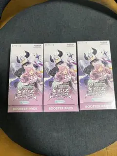 シュリンク付き！ホロライブ！キュリアスユニバース！3BOX！新品未開封