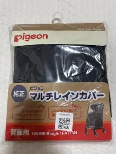 pigeon マルチレインカバー 黒