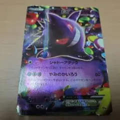 ポケモンカード　ゲンガーEX