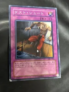 遊戯王　ダストシュート ノーマル DL5