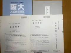駿台 阪大入試実戦模試 2019年度