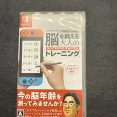 脳を鍛える大人のNintendo Switchトレーニング