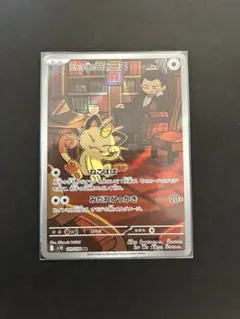 ロケット団のニャース　AR ポケモンカードゲーム