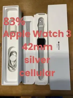 【送料込み】アップルウォッチシリーズ3 GPSセルラー シルバー 42mm