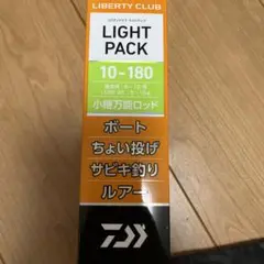 ダイワ リバティクラブライトパック10-180