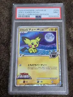 ギザみみピチューm LV.30 PSA10 超克の時空へ ポケモン - ポケモンカードゲーム ギザみみピチューM 超克の時空