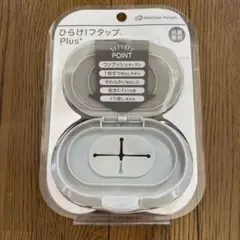 ひらけ! フタップ Plus グレー