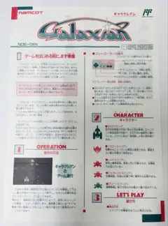 ギャラクシアン ファミコン ディスクシステム 書き換え用説明書