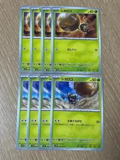 ポケモンカード シガロコ2種各4枚 合計8枚セット