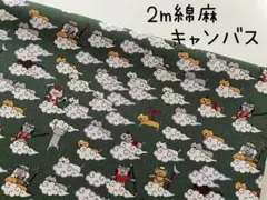 2m　コットンこばやし　猫遊記　猫柄　綿麻キャンバス　ネコ　グリーン　293