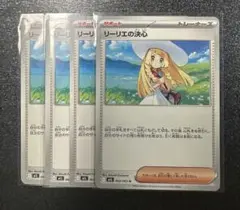 ポケカ　リーリエの決心　4枚