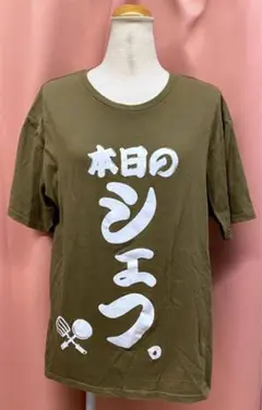 本日のシェフ Tシャツ 仮面ライダービルド