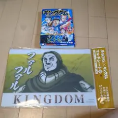 キングダム 71　プラスおまけ