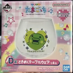 たまごっち一番くじ D賞 ときめくテーブルウェア くちぱっち