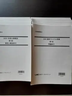 土地家屋調査士　レック　2023年　公開模試、直前ファイナル答練 土地家屋調査士 lec 直前ファイナル答練 2023 全国公開模試 全8回