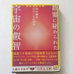 数霊に秘められた宇宙の叡智　かずたま占い