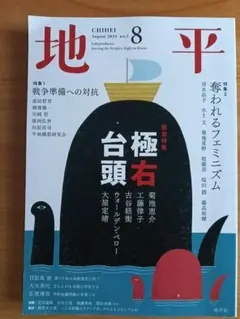 地平 2024年8月号