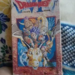 ドラゴンクエストVI 幻の大地 スーファミ