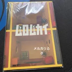 ムロムカイ　パンフレット　向井康二
